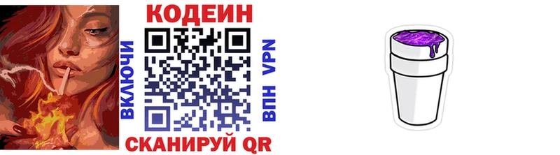дарнет шоп  даркнет состав  Кодеин напиток Lean (лин)  Западная Двина 